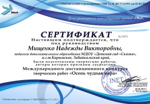 Мищенко Надежде Викторовне (2)